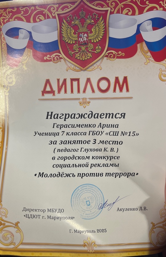 3 место в конкурсе «Молодежь против террора».